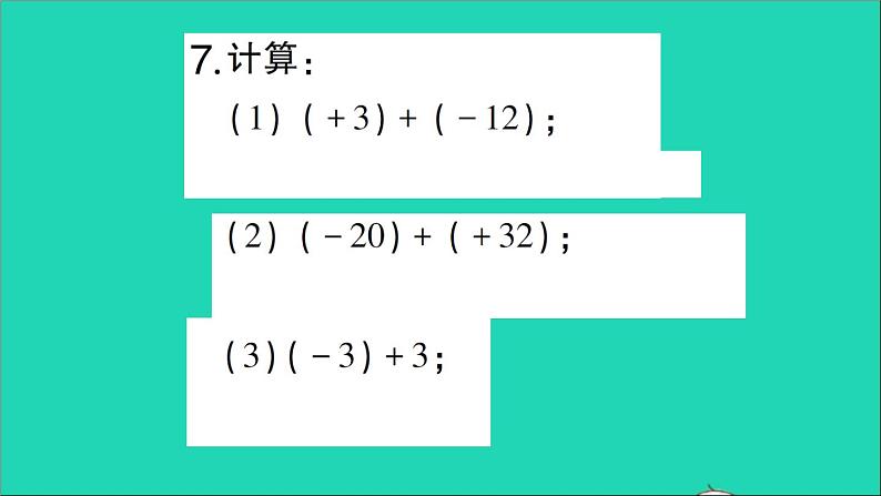 数学北师大版七年级上册同步教学课件第2章有理数及其运算4有理数的加法第1课时有理数的加法法则作业第6页