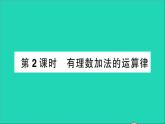 数学北师大版七年级上册同步教学课件第2章有理数及其运算4有理数的加法第2课时有理数加法的运算律作业