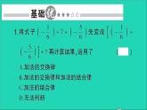 数学北师大版七年级上册同步教学课件第2章有理数及其运算4有理数的加法第2课时有理数加法的运算律作业