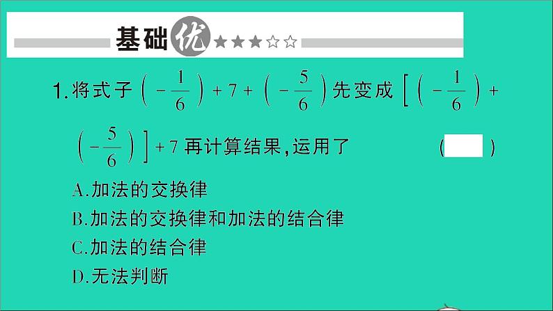 数学北师大版七年级上册同步教学课件第2章有理数及其运算4有理数的加法第2课时有理数加法的运算律作业02