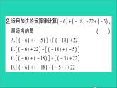 数学北师大版七年级上册同步教学课件第2章有理数及其运算4有理数的加法第2课时有理数加法的运算律作业