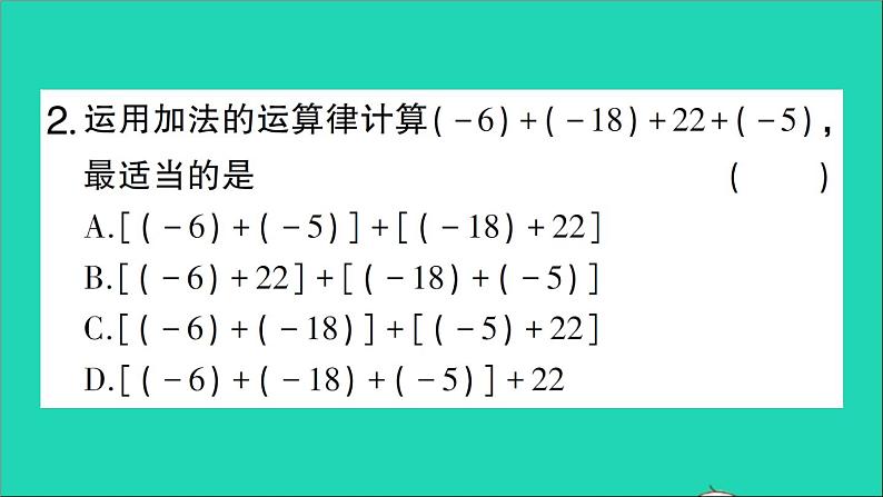 数学北师大版七年级上册同步教学课件第2章有理数及其运算4有理数的加法第2课时有理数加法的运算律作业03