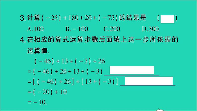 数学北师大版七年级上册同步教学课件第2章有理数及其运算4有理数的加法第2课时有理数加法的运算律作业04