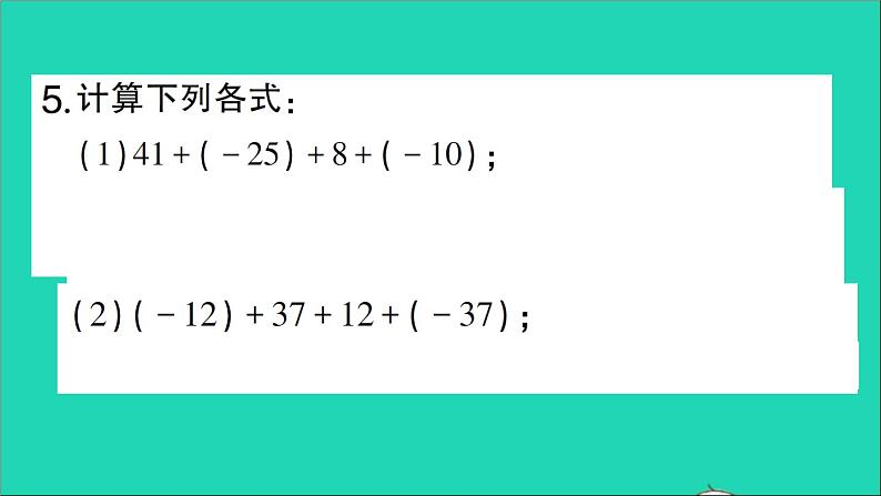 数学北师大版七年级上册同步教学课件第2章有理数及其运算4有理数的加法第2课时有理数加法的运算律作业05