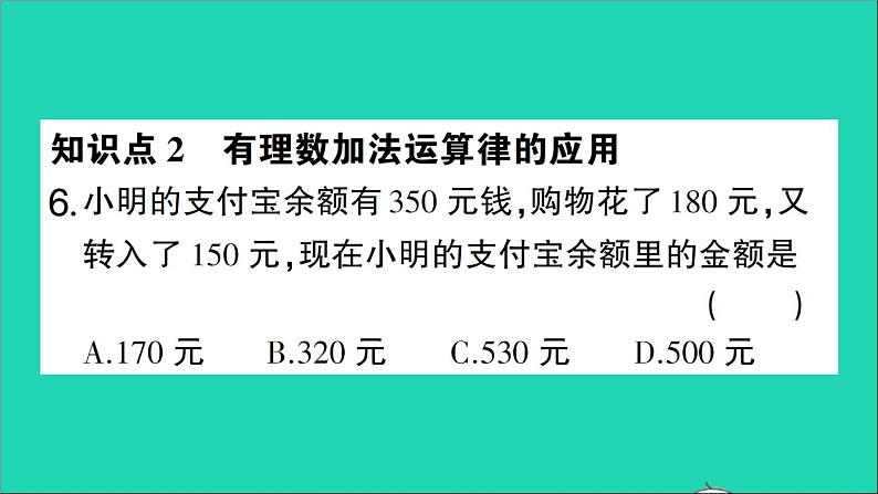 数学北师大版七年级上册同步教学课件第2章有理数及其运算4有理数的加法第2课时有理数加法的运算律作业07