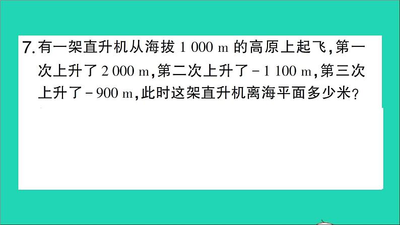 数学北师大版七年级上册同步教学课件第2章有理数及其运算4有理数的加法第2课时有理数加法的运算律作业08