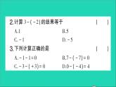 数学北师大版七年级上册同步教学课件第2章有理数及其运算5有理数的减法作业