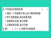 数学北师大版七年级上册同步教学课件第2章有理数及其运算5有理数的减法作业