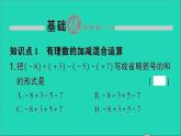 数学北师大版七年级上册同步教学课件第2章有理数及其运算6有理数的加减混合运算第1课时有理数的加减混合运算作业