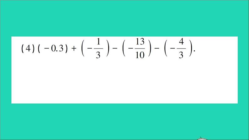 数学北师大版七年级上册同步教学课件第2章有理数及其运算6有理数的加减混合运算第1课时有理数的加减混合运算作业第7页