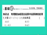 数学北师大版七年级上册同步教学课件第2章有理数及其运算6有理数的加减混合运算第2课时有理数加减混合运算中运算律的应用作业