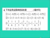 数学北师大版七年级上册同步教学课件第2章有理数及其运算6有理数的加减混合运算第2课时有理数加减混合运算中运算律的应用作业
