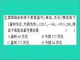 数学北师大版七年级上册同步教学课件第2章有理数及其运算6有理数的加减混合运算第3课时有理数加减混合运算的实际应用作业