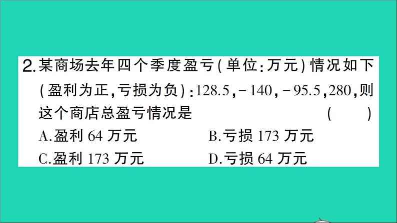 数学北师大版七年级上册同步教学课件第2章有理数及其运算6有理数的加减混合运算第3课时有理数加减混合运算的实际应用作业第3页