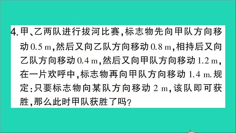 数学北师大版七年级上册同步教学课件第2章有理数及其运算6有理数的加减混合运算第3课时有理数加减混合运算的实际应用作业第5页