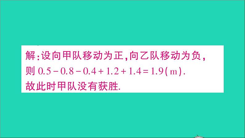 数学北师大版七年级上册同步教学课件第2章有理数及其运算6有理数的加减混合运算第3课时有理数加减混合运算的实际应用作业第6页