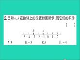数学北师大版七年级上册同步教学课件第2章有理数及其运算7有理数的乘法第1课时有理数的乘法法则作业