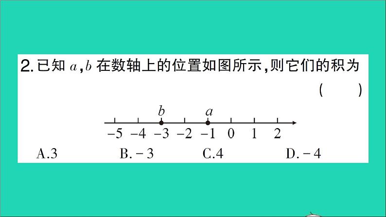 数学北师大版七年级上册同步教学课件第2章有理数及其运算7有理数的乘法第1课时有理数的乘法法则作业03