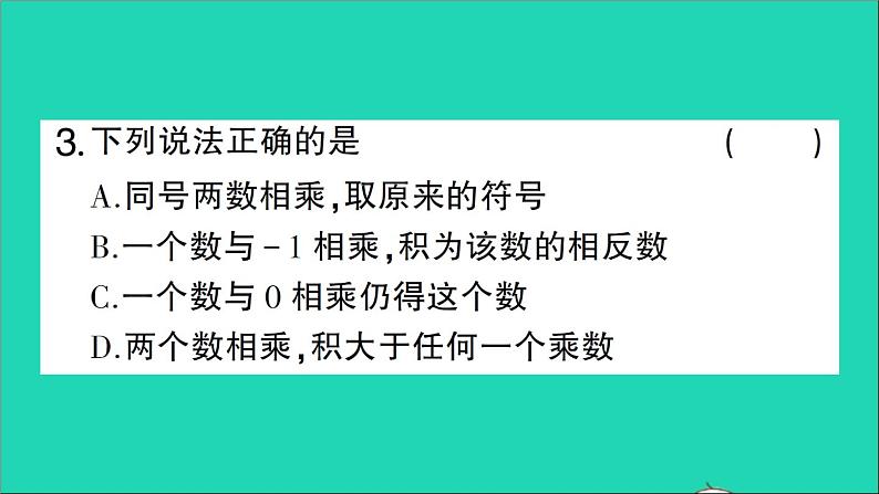 数学北师大版七年级上册同步教学课件第2章有理数及其运算7有理数的乘法第1课时有理数的乘法法则作业04