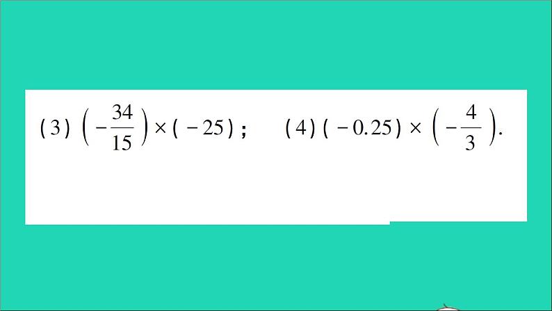 数学北师大版七年级上册同步教学课件第2章有理数及其运算7有理数的乘法第1课时有理数的乘法法则作业07