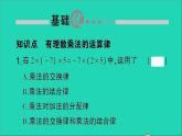 数学北师大版七年级上册同步教学课件第2章有理数及其运算7有理数的乘法第2课时有理数乘法的运算律作业