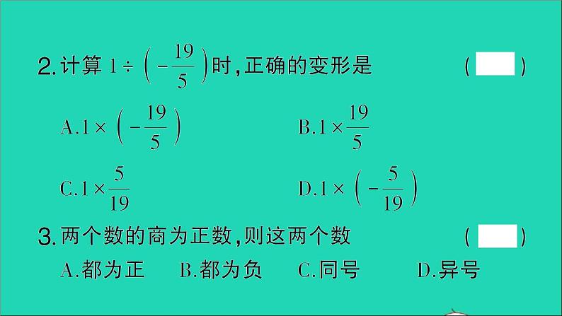 数学北师大版七年级上册同步教学课件第2章有理数及其运算8有理数的除法作业第3页