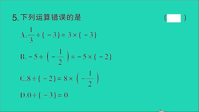 数学北师大版七年级上册同步教学课件第2章有理数及其运算8有理数的除法作业第5页