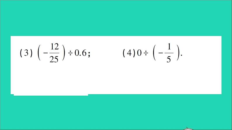 数学北师大版七年级上册同步教学课件第2章有理数及其运算8有理数的除法作业第7页