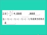 数学北师大版七年级上册同步教学课件第2章有理数及其运算9有理数的乘方作业
