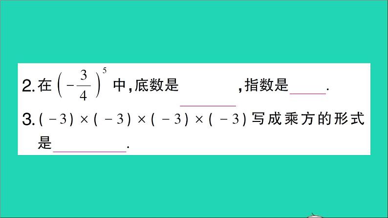 数学北师大版七年级上册同步教学课件第2章有理数及其运算9有理数的乘方作业第3页