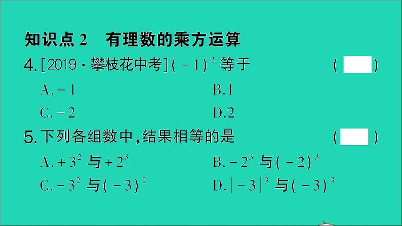 数学北师大版七年级上册同步教学课件第2章有理数及其运算9有理数的乘方作业第4页