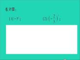 数学北师大版七年级上册同步教学课件第2章有理数及其运算9有理数的乘方作业
