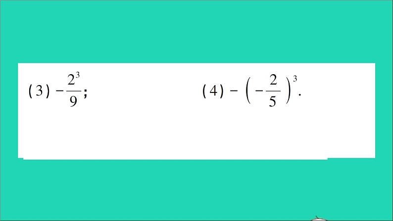 数学北师大版七年级上册同步教学课件第2章有理数及其运算9有理数的乘方作业第6页