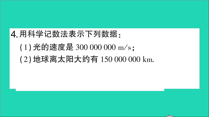 数学北师大版七年级上册同步教学课件第2章有理数及其运算10科学记数法作业05