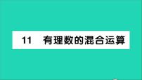 初中数学北师大版七年级上册第二章 有理数及其运算2.11 有理数的混合运算教学ppt课件