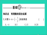 数学北师大版七年级上册同步教学课件第2章有理数及其运算11有理数的混合运算作业