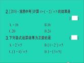 数学北师大版七年级上册同步教学课件第2章有理数及其运算11有理数的混合运算作业