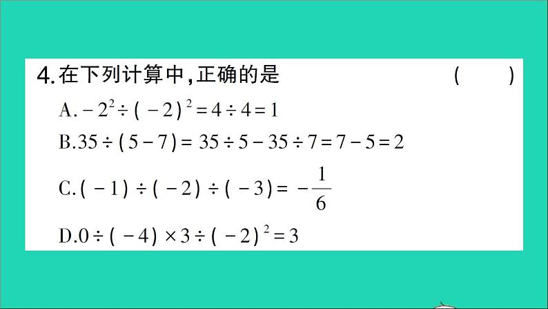 数学北师大版七年级上册同步教学课件第2章有理数及其运算11有理数的混合运算作业04