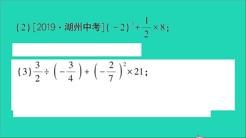 数学北师大版七年级上册同步教学课件第2章有理数及其运算11有理数的混合运算作业07