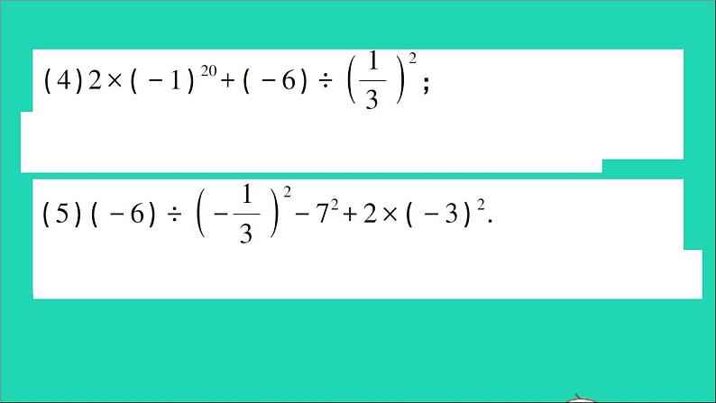 数学北师大版七年级上册同步教学课件第2章有理数及其运算11有理数的混合运算作业08