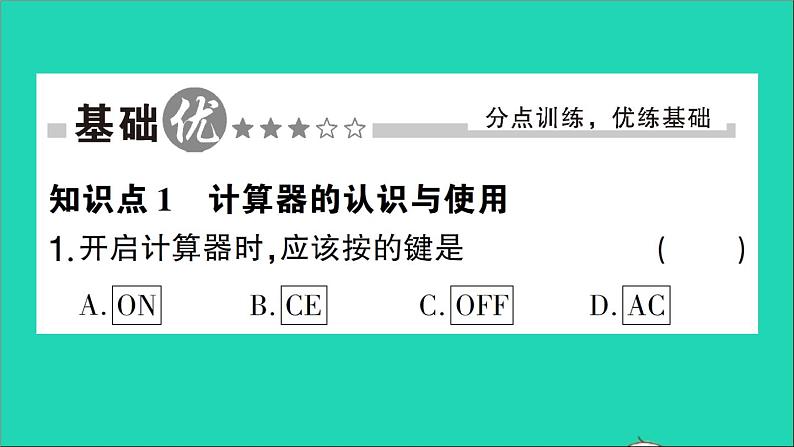 数学北师大版七年级上册同步教学课件第2章有理数及其运算12用计算器进行运算作业02