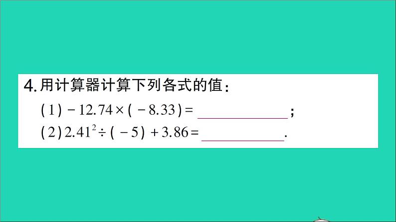 数学北师大版七年级上册同步教学课件第2章有理数及其运算12用计算器进行运算作业05