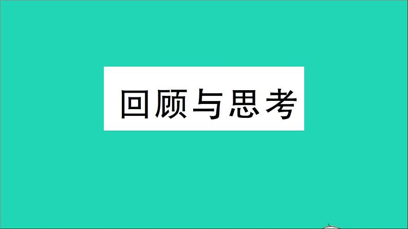 数学北师大版七年级上册同步教学课件第2章有理数及其运算回顾与思考作业01