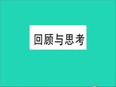 数学北师大版七年级上册同步教学课件第2章有理数及其运算回顾与思考作业