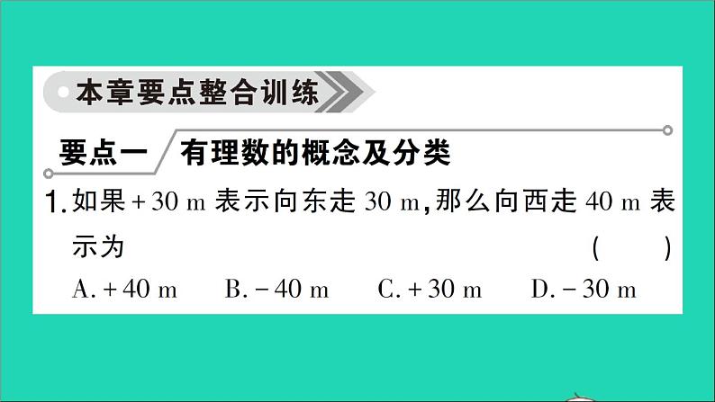 数学北师大版七年级上册同步教学课件第2章有理数及其运算回顾与思考作业03