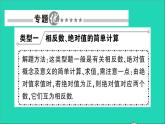 数学北师大版七年级上册同步教学课件第2章有理数及其运算小专题训练一数轴相反数绝对值作业