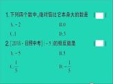 数学北师大版七年级上册同步教学课件第2章有理数及其运算小专题训练一数轴相反数绝对值作业