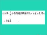 数学北师大版七年级上册同步教学课件第2章有理数及其运算小专题训练一数轴相反数绝对值作业
