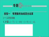 数学北师大版七年级上册同步教学课件第2章有理数及其运算小专题训练二有理数的运算技巧作业