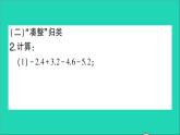 数学北师大版七年级上册同步教学课件第2章有理数及其运算小专题训练二有理数的运算技巧作业